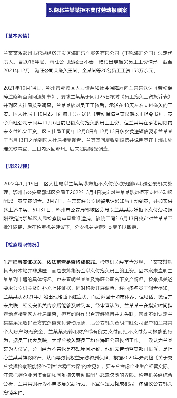 最高检发布5件检察机关依法惩治拒不支付劳动报酬犯罪典型案例_09