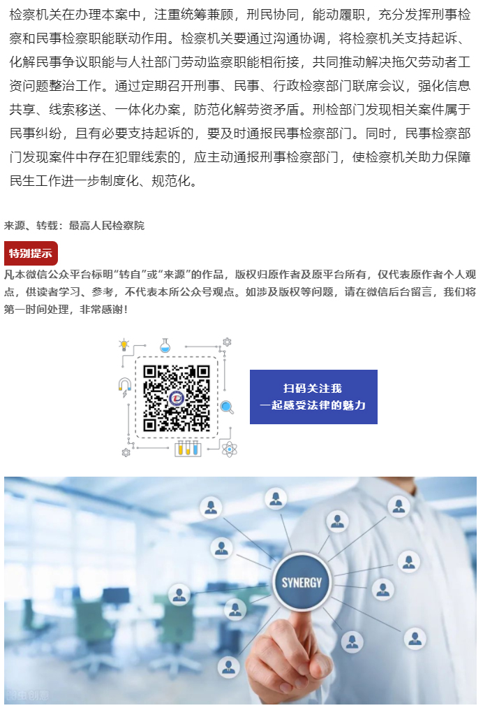最高检发布5件检察机关依法惩治拒不支付劳动报酬犯罪典型案例_11