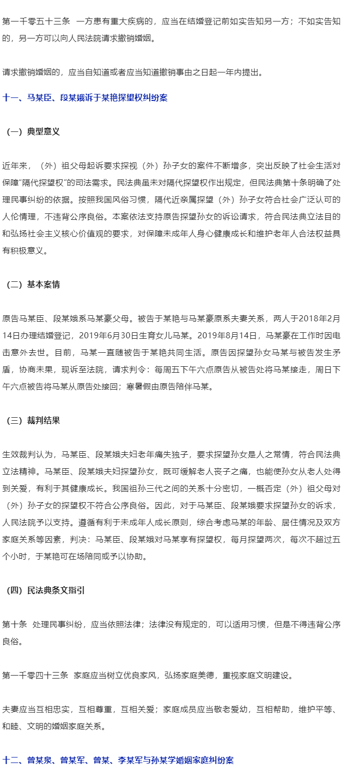 人民法院贯彻实施民法典典型案例（第二批）_12