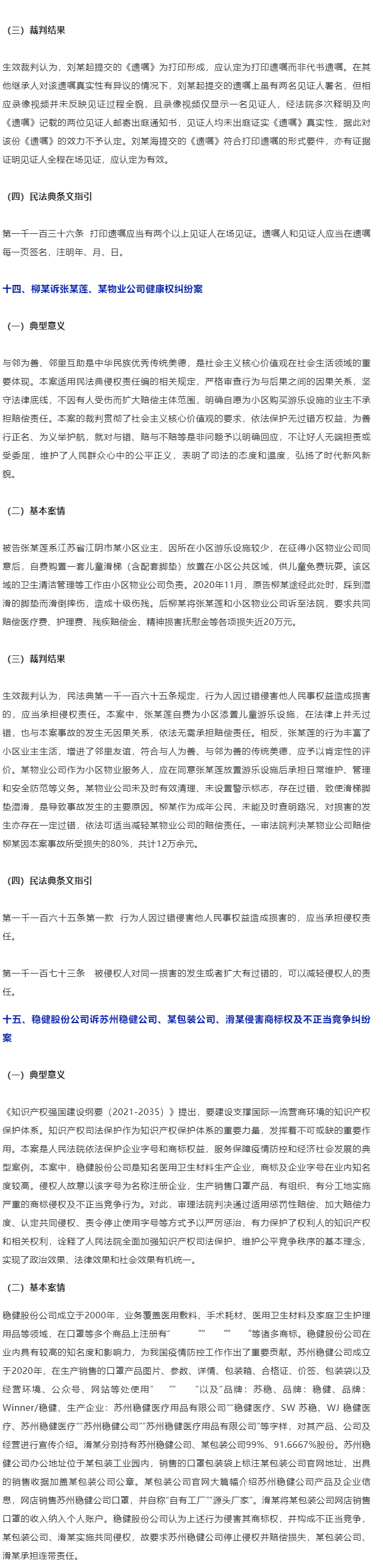 人民法院贯彻实施民法典典型案例（第二批）_15