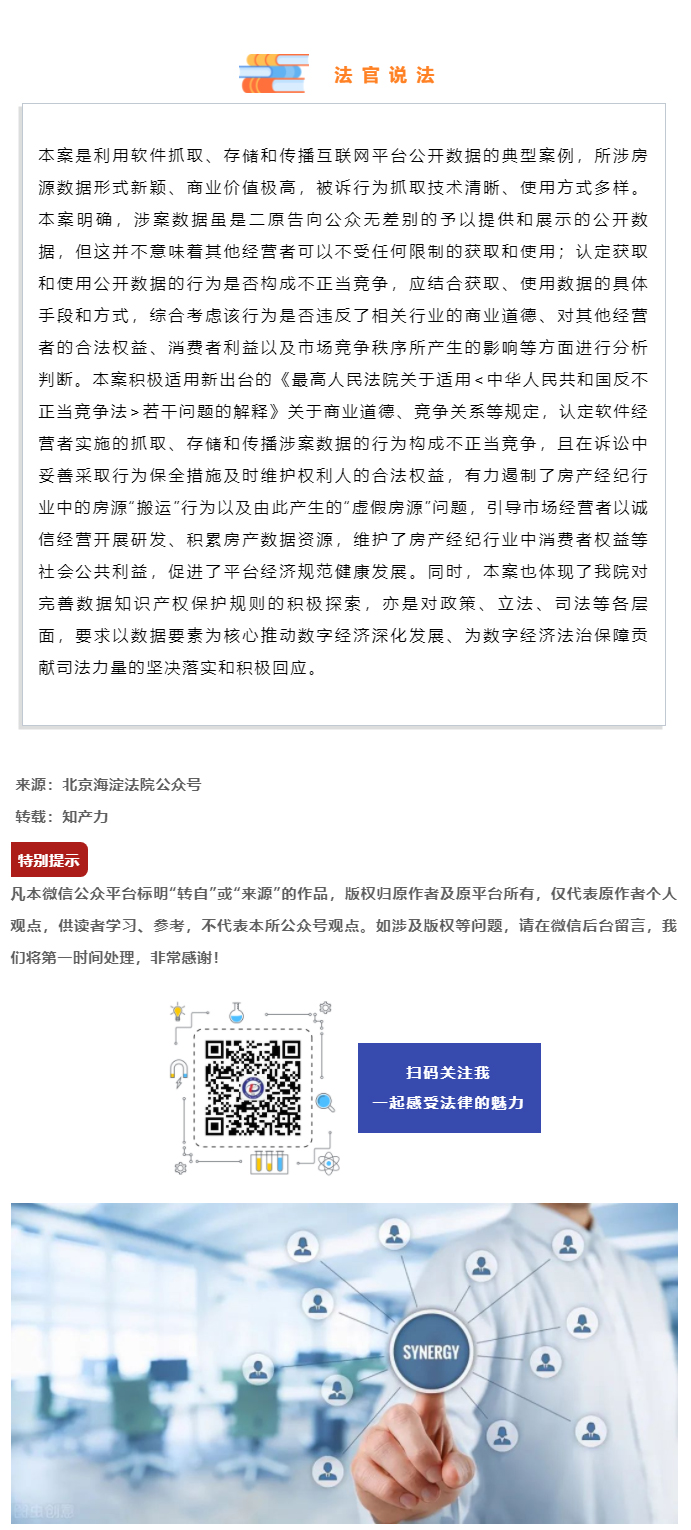 利用软件抓取、存储和传播房源数据，构成不正当竞争并赔偿500余万元_04