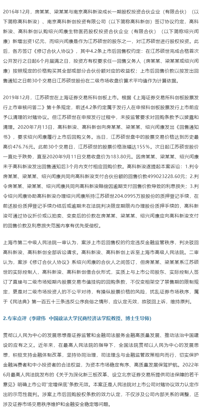 2022年全国法院十大商事案件_07