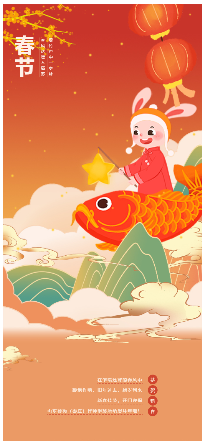 新年到！山东德衡（枣庄）律师事务所给您拜年啦！_02