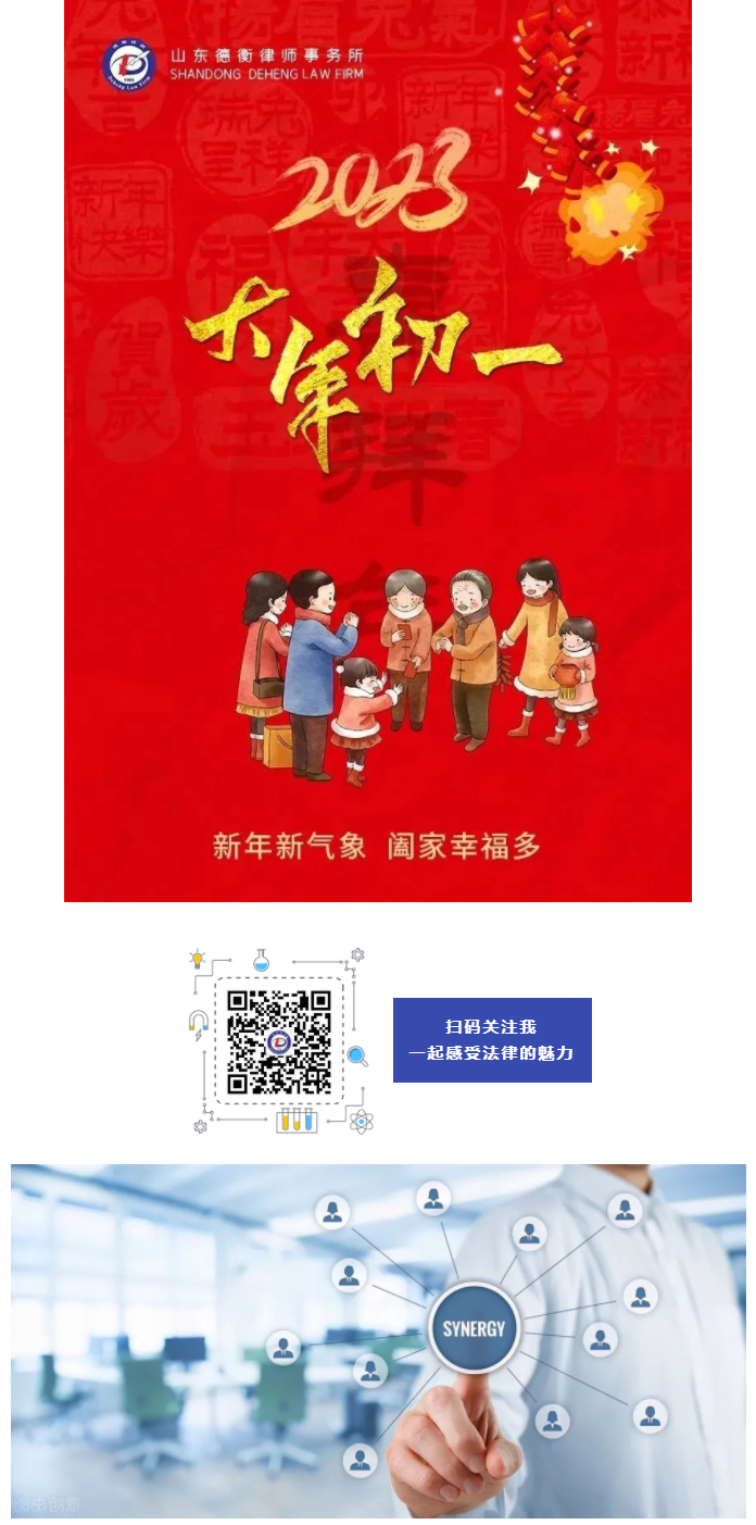 新年到！山东德衡（枣庄）律师事务所给您拜年啦！_03