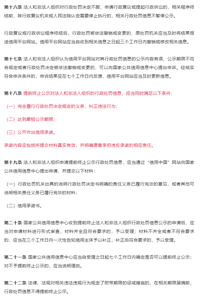 《失信行为纠正后的信用信息修复管理办法》2023年5月1日起施行_04