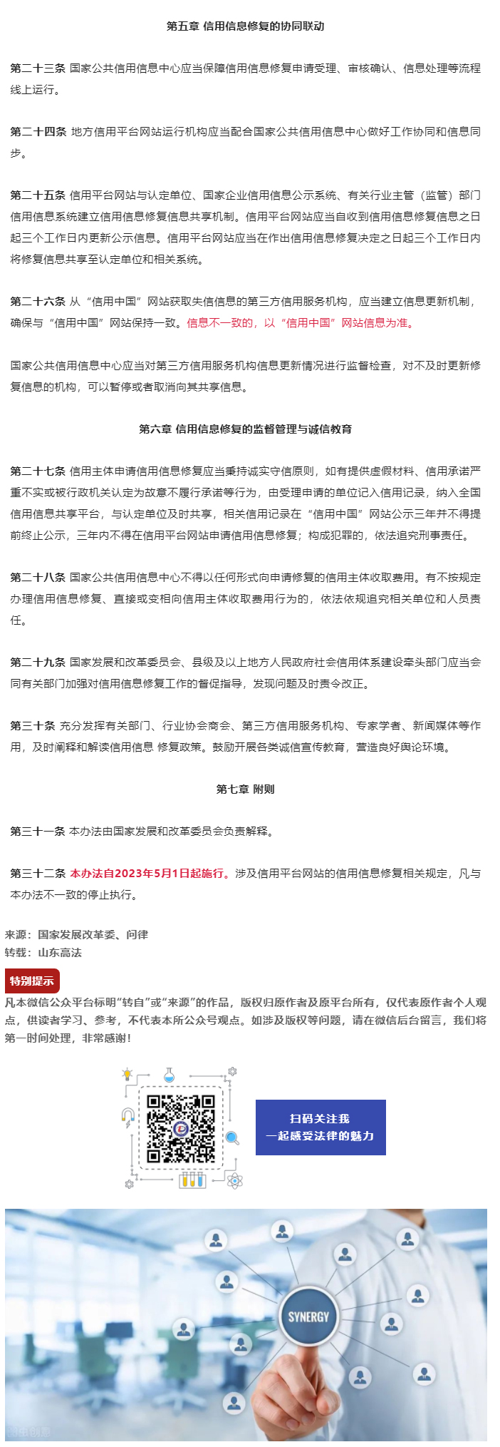 《失信行为纠正后的信用信息修复管理办法》2023年5月1日起施行_05