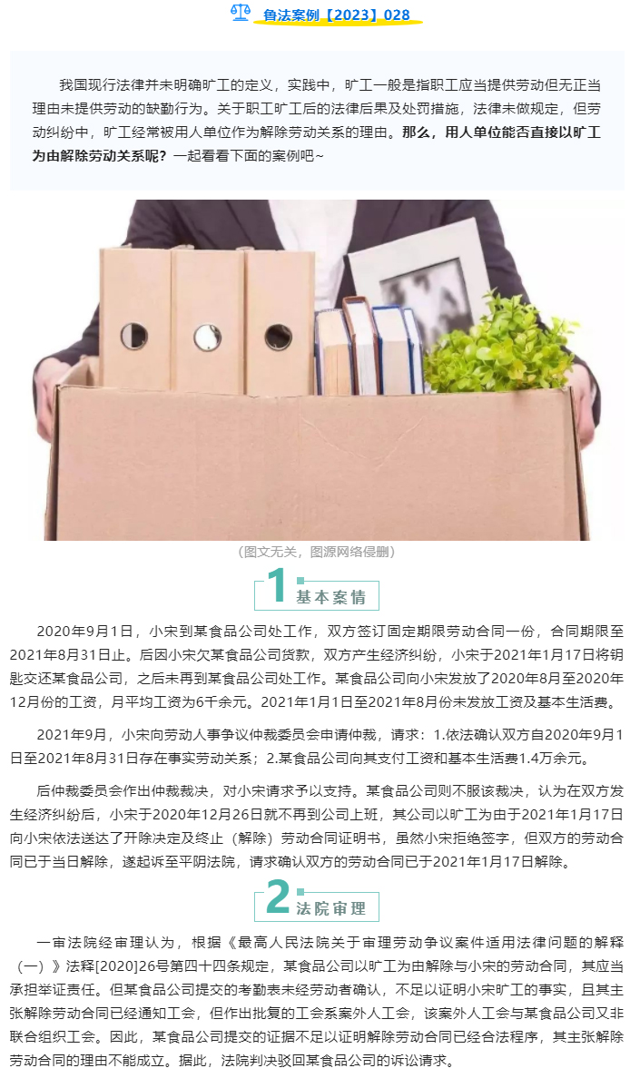 用人单位能否直接以旷工为由解除劳动合同？_01