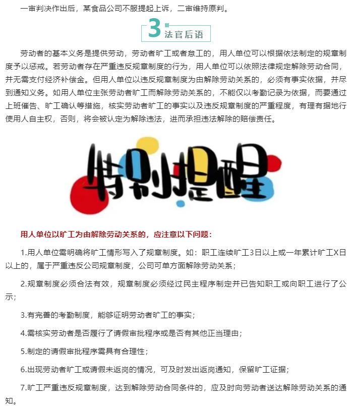 用人单位能否直接以旷工为由解除劳动合同？_02