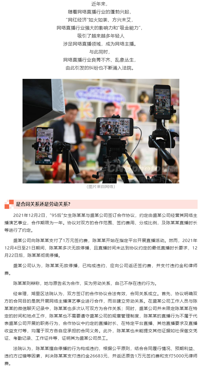 主播和公司“掰”了，赔不赔以及怎么赔？_01