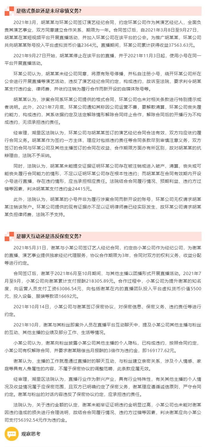主播和公司“掰”了，赔不赔以及怎么赔？_02
