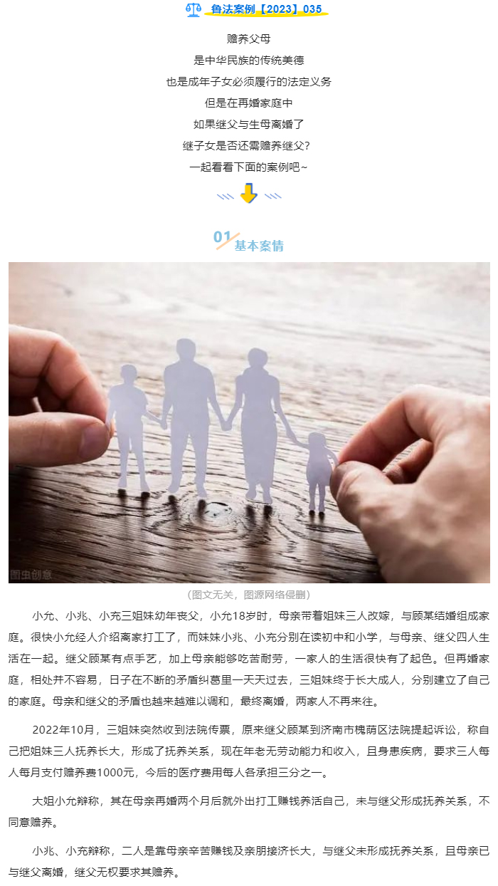 继父与母亲离婚后，继子女还需履行赡养义务吗？_01