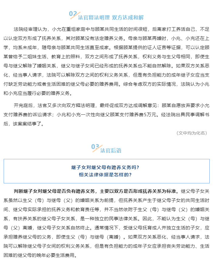 继父与母亲离婚后，继子女还需履行赡养义务吗？_02