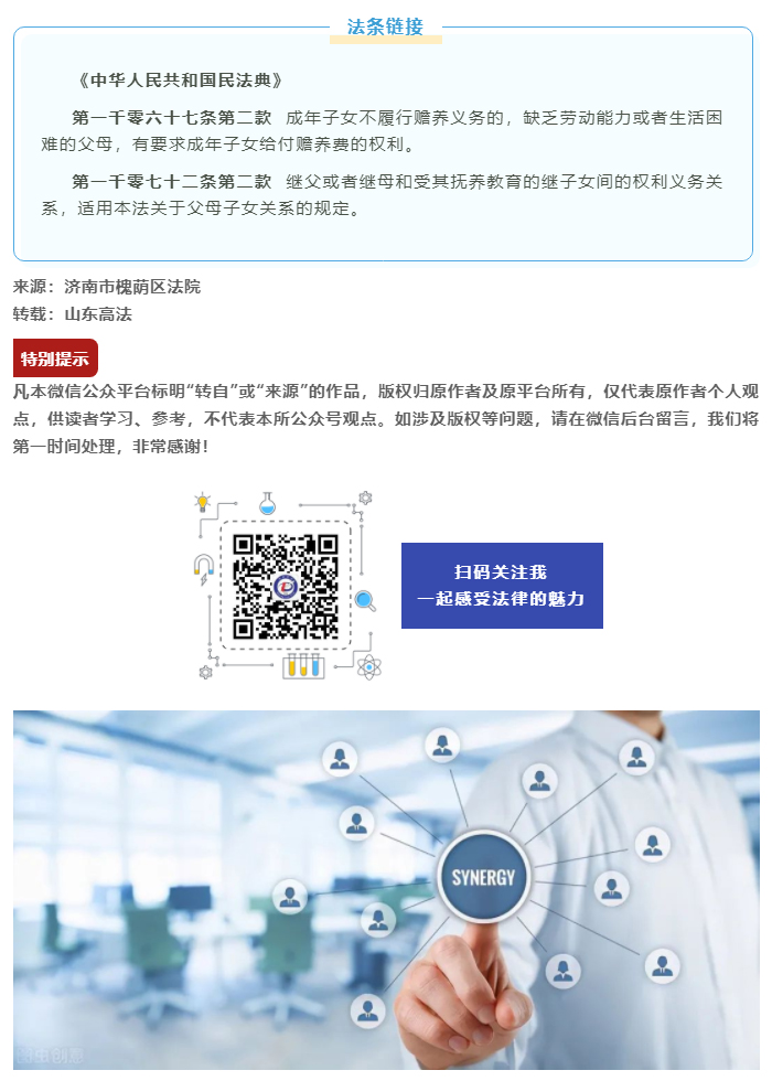 继父与母亲离婚后，继子女还需履行赡养义务吗？_03