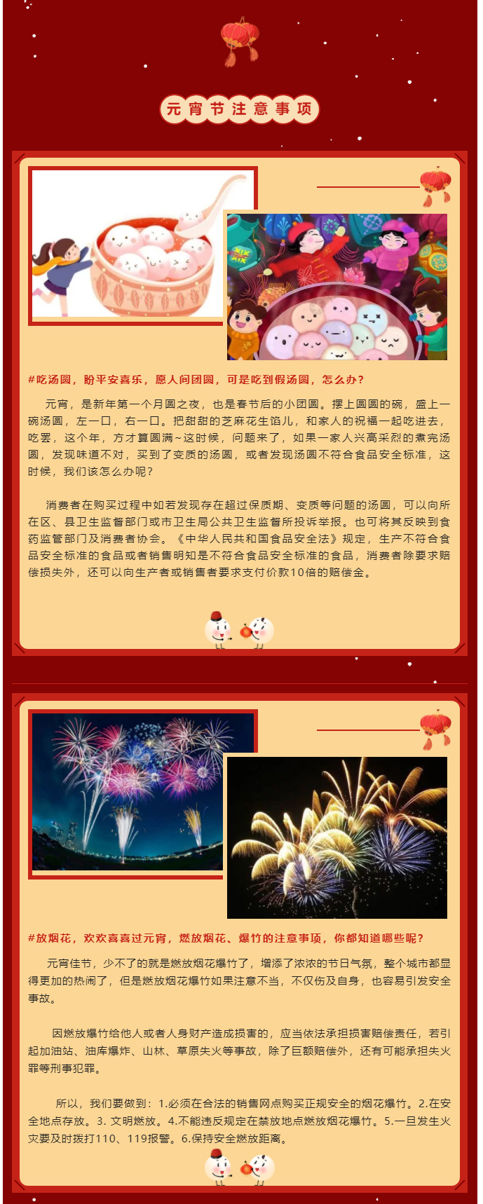 山东德衡（枣庄）律师事务所祝您元宵节快乐！_02