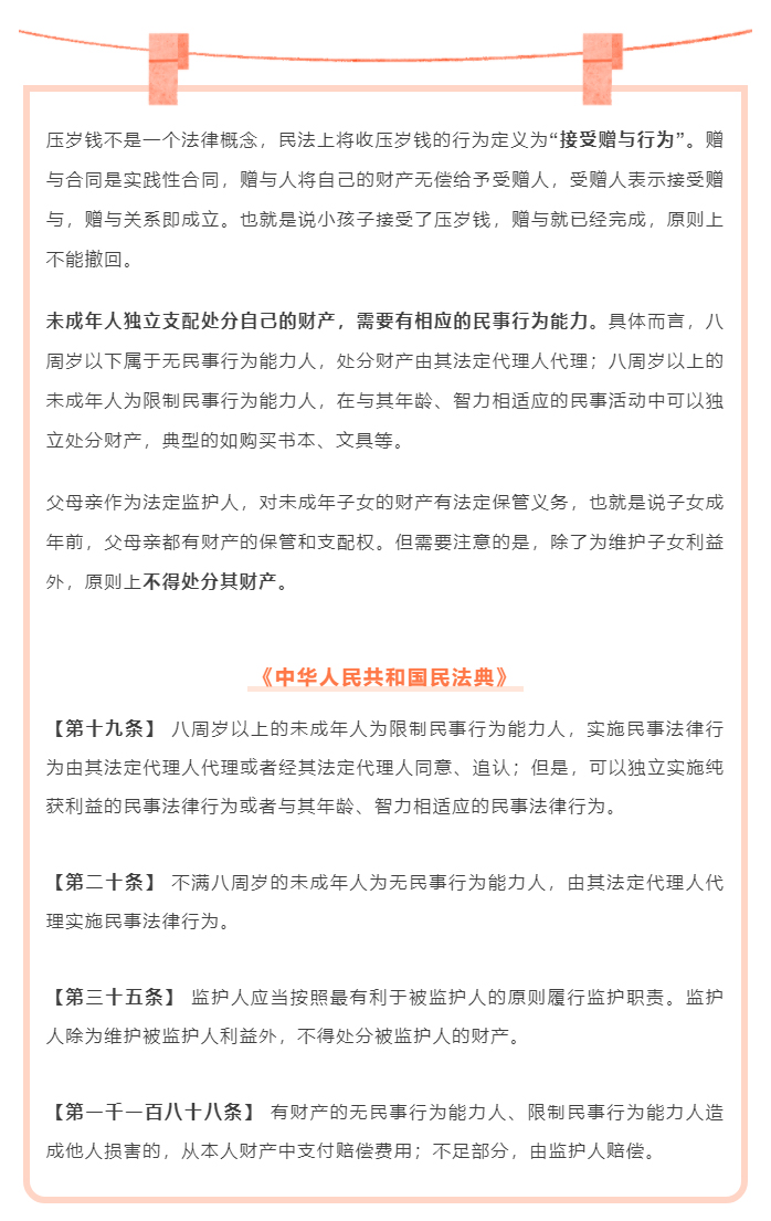 13岁儿女起诉父亲返还16800元压岁钱，法院判了！_03