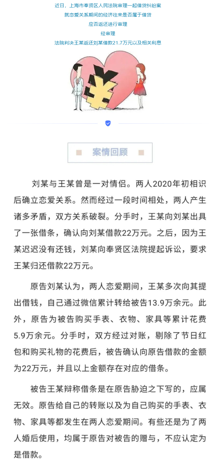 情侣分手明算账，所签借条算是啥？_01