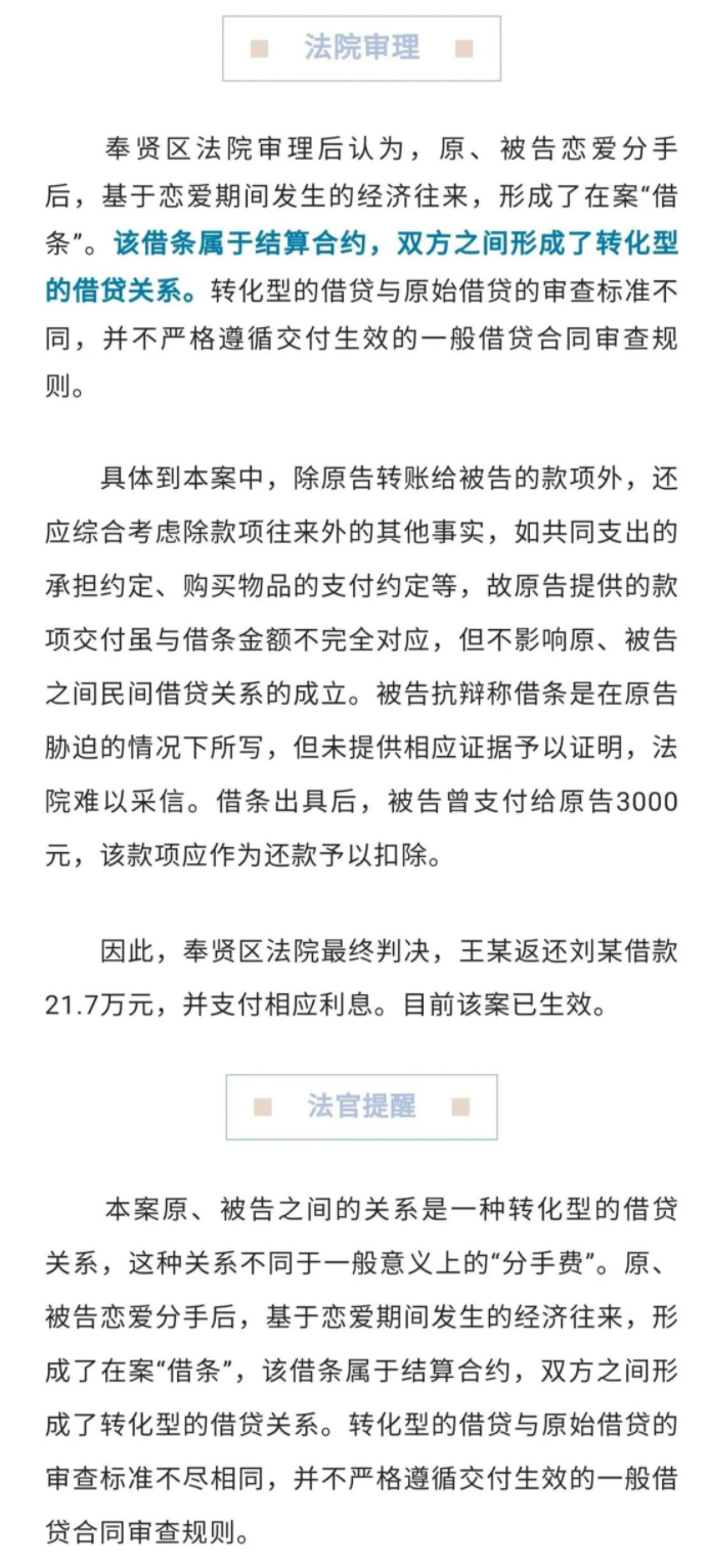 情侣分手明算账，所签借条算是啥？_02