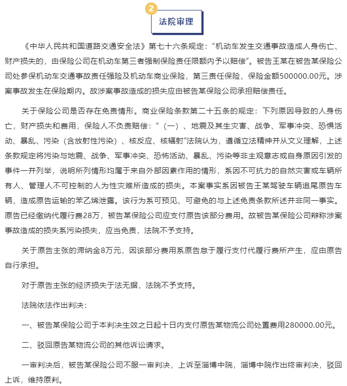 交通事故造成污染物泄露，保险公司是否免责？_02