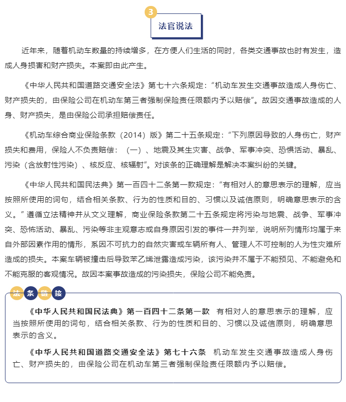 交通事故造成污染物泄露，保险公司是否免责？_03