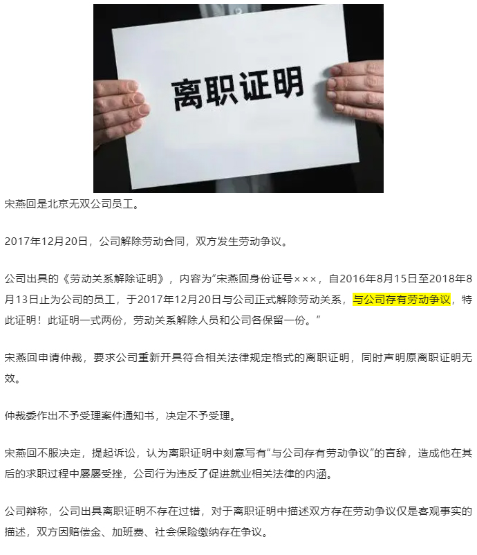 离职证明中注明“与公司存有劳动争议”违法吗？_01