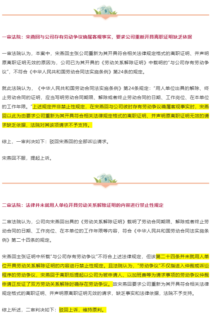 离职证明中注明“与公司存有劳动争议”违法吗？_02