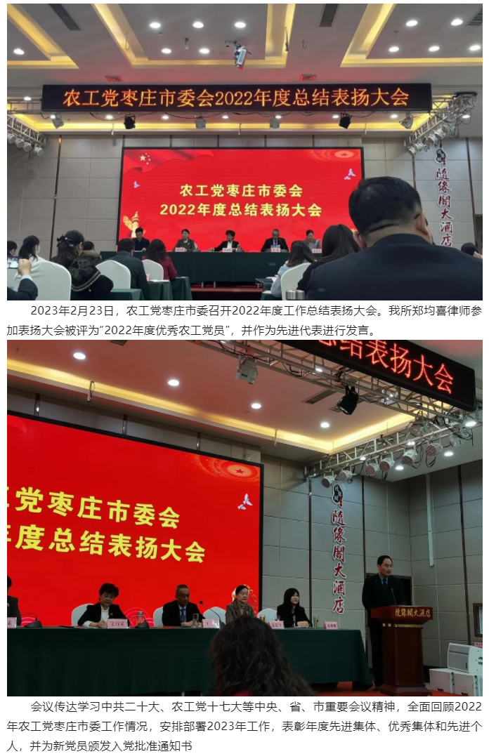 【律所动态】我所郑均喜律师荣获“年度优秀农工党员”-荣誉称号_01