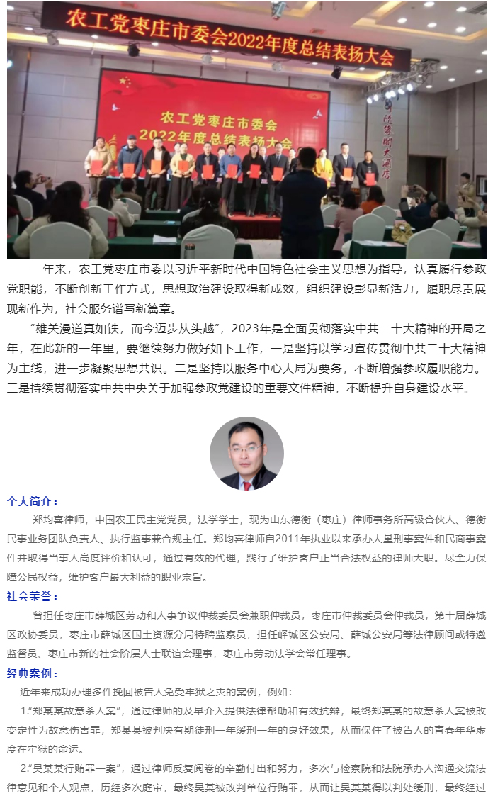 【律所动态】我所郑均喜律师荣获“年度优秀农工党员”-荣誉称号_02