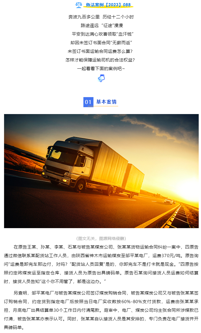 未签订书面运输合同，货到运费无人付，司机权益如何维护？_01