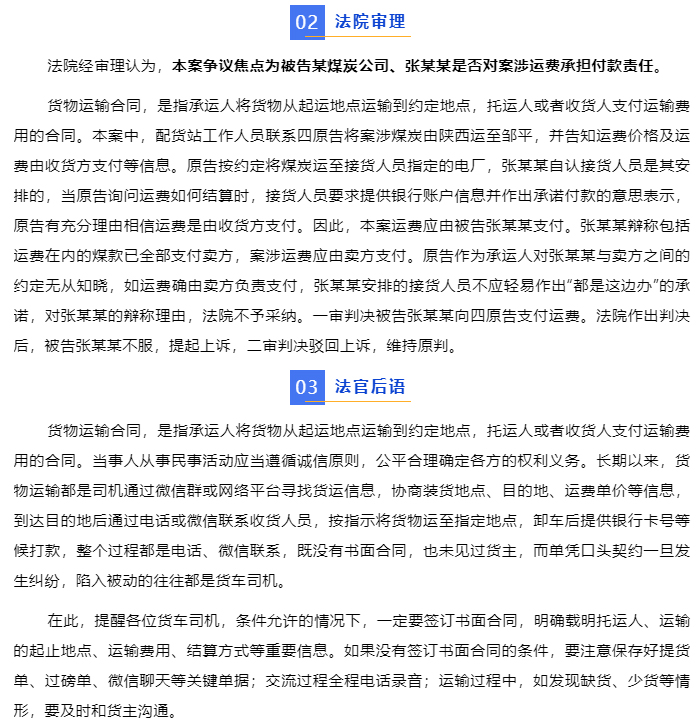 未签订书面运输合同，货到运费无人付，司机权益如何维护？_02