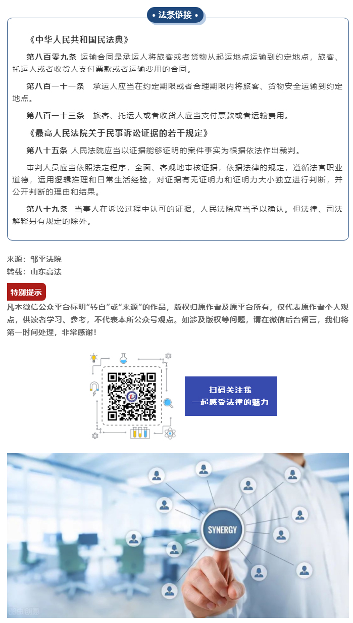 未签订书面运输合同，货到运费无人付，司机权益如何维护？_03