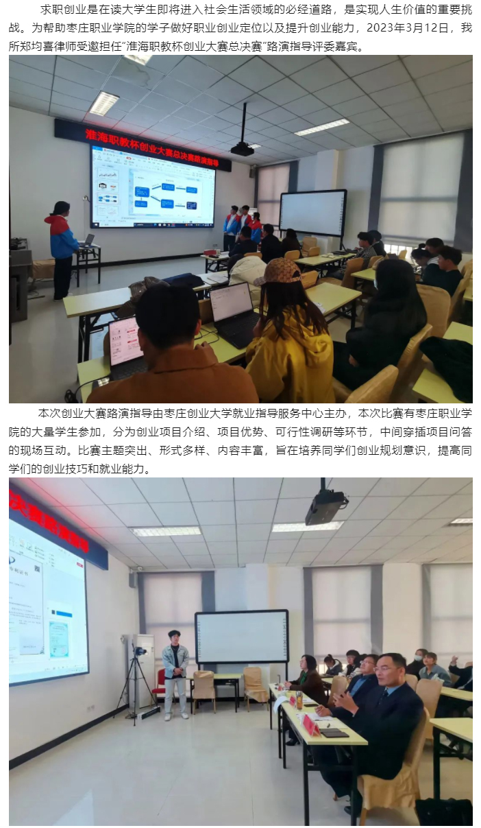 【律所动态】郑均喜律师受邀担任“淮海职教杯创业大赛总决赛”路演指导评委嘉宾_01