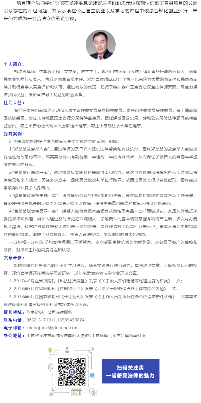 【律所动态】郑均喜律师受邀担任“淮海职教杯创业大赛总决赛”路演指导评委嘉宾_03