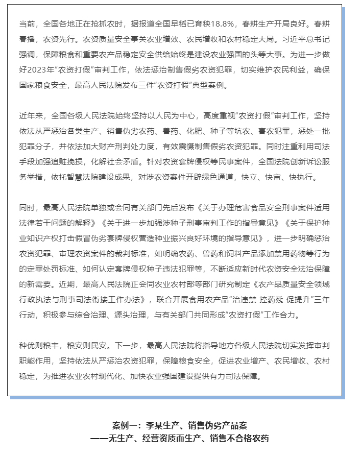 最高人民法院发布“农资打假”典型案例——依法严惩农资犯罪，切实保障农民增收_01