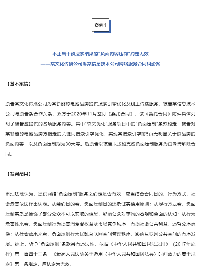 事关消费者权益保护，最高法发布典型案例_05