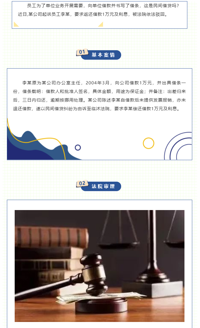员工因履行职务行为向单位借款，是民间借贷吗？_01