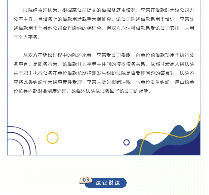 员工因履行职务行为向单位借款，是民间借贷吗？_02