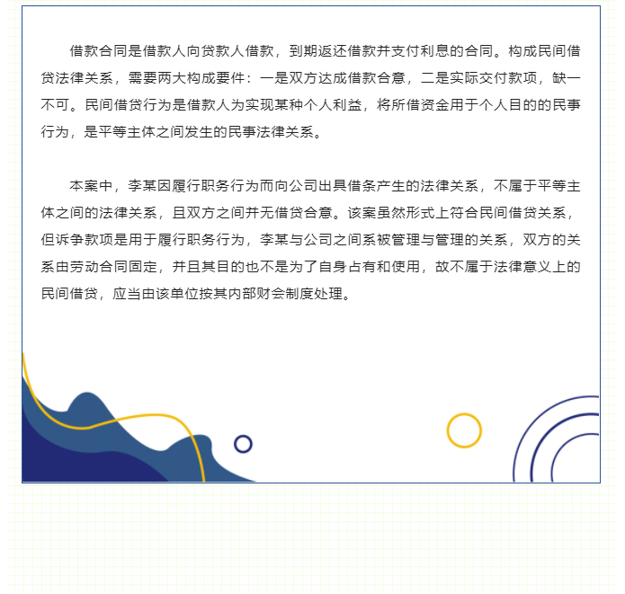 员工因履行职务行为向单位借款，是民间借贷吗？_03