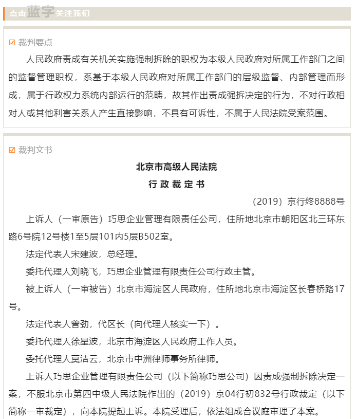 法院判例：区县政府作出的责成强拆决定不属于行政诉讼受案范围_01