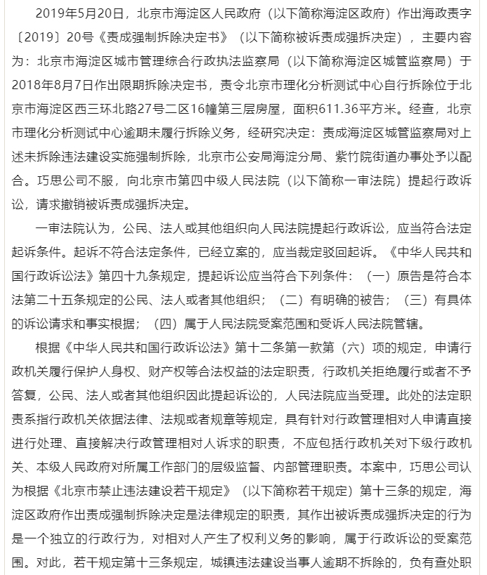 法院判例：区县政府作出的责成强拆决定不属于行政诉讼受案范围_02