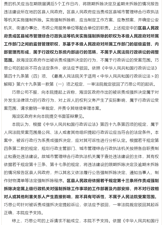法院判例：区县政府作出的责成强拆决定不属于行政诉讼受案范围_03