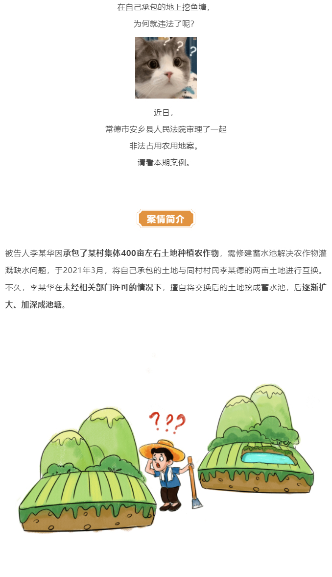 在自己承包的地上挖鱼塘，为何就违法犯罪了？法院这样判！_01