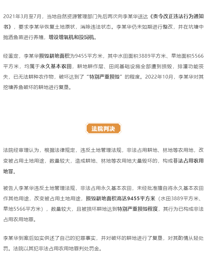 在自己承包的地上挖鱼塘，为何就违法犯罪了？法院这样判！_02