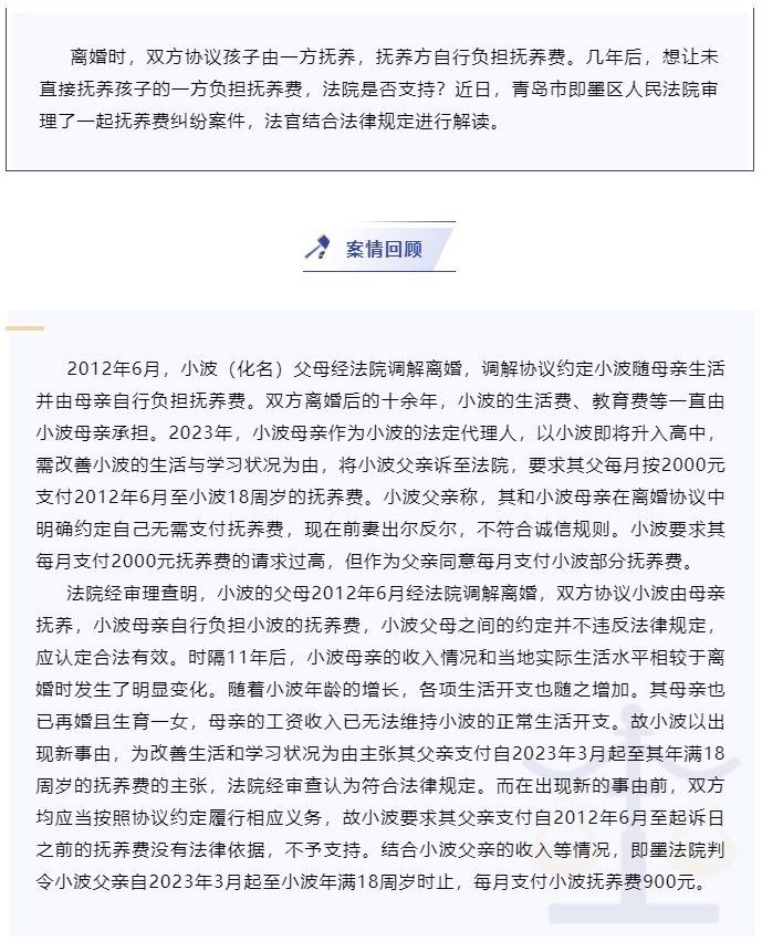 以案说法：离婚协议约定一方不负担抚养费，另一方后续是否可要求其支付？_01