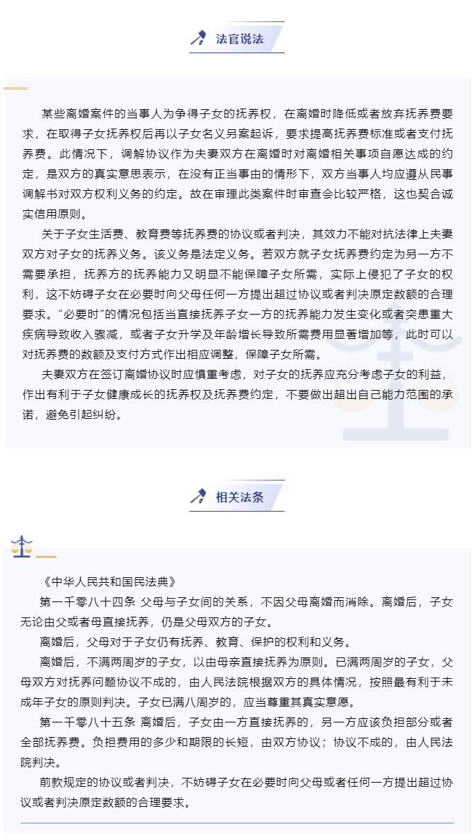 以案说法：离婚协议约定一方不负担抚养费，另一方后续是否可要求其支付？_02