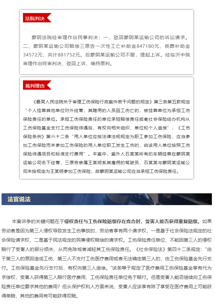 受害人在获得交通事故赔偿后，能否再要求车辆挂靠单位承担工伤保险责任？_02