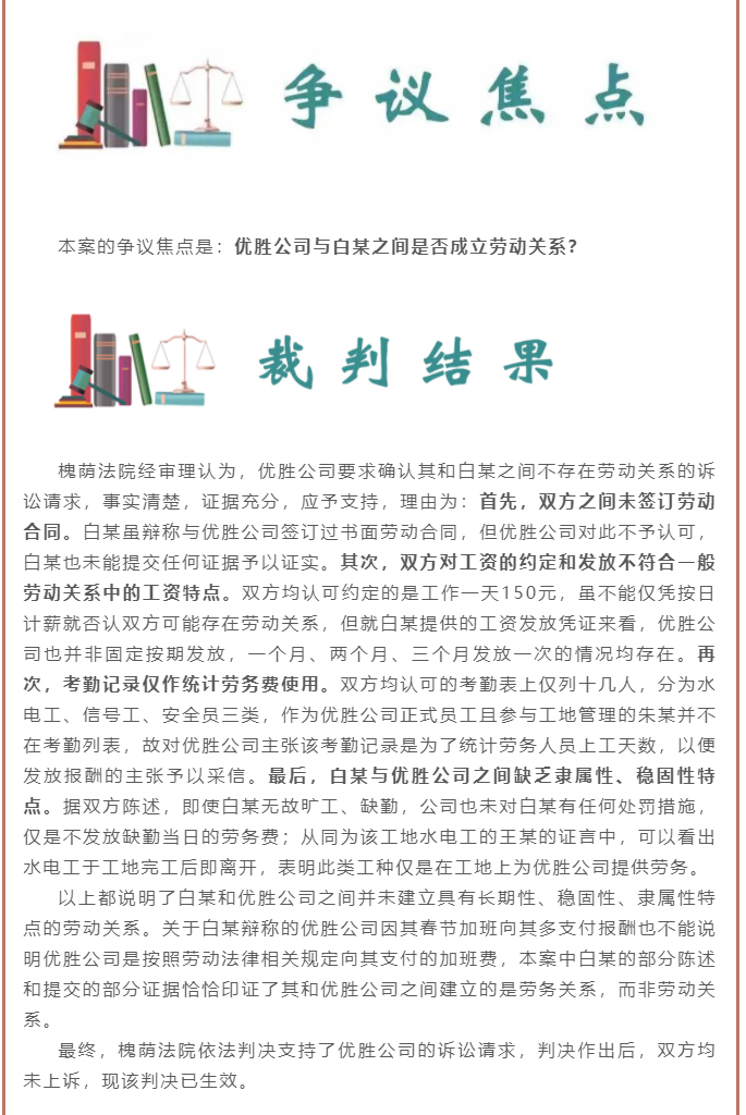 节日多发工资、上班需记考勤，为何法院认定双方不存在劳动关系？_02