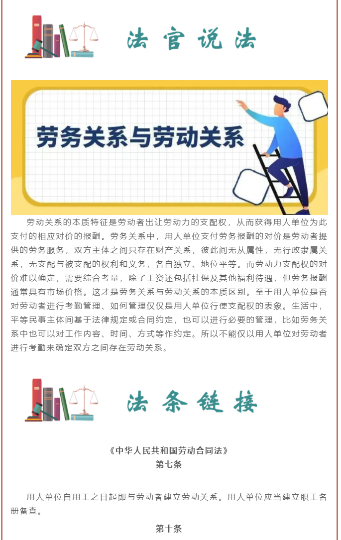 节日多发工资、上班需记考勤，为何法院认定双方不存在劳动关系？_03