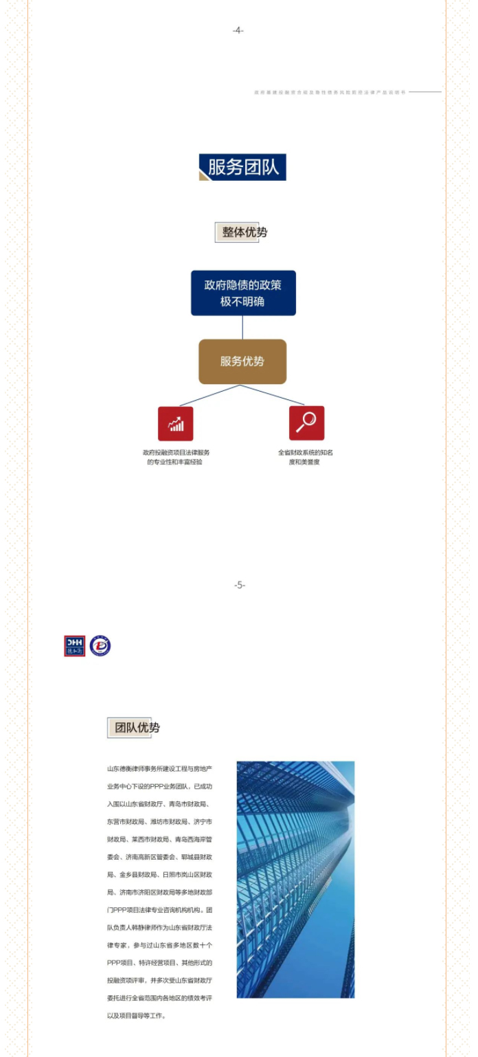 __创新法律产品系列｜政府基建投融资合规及隐性债务风险防控法律产品说明书_04