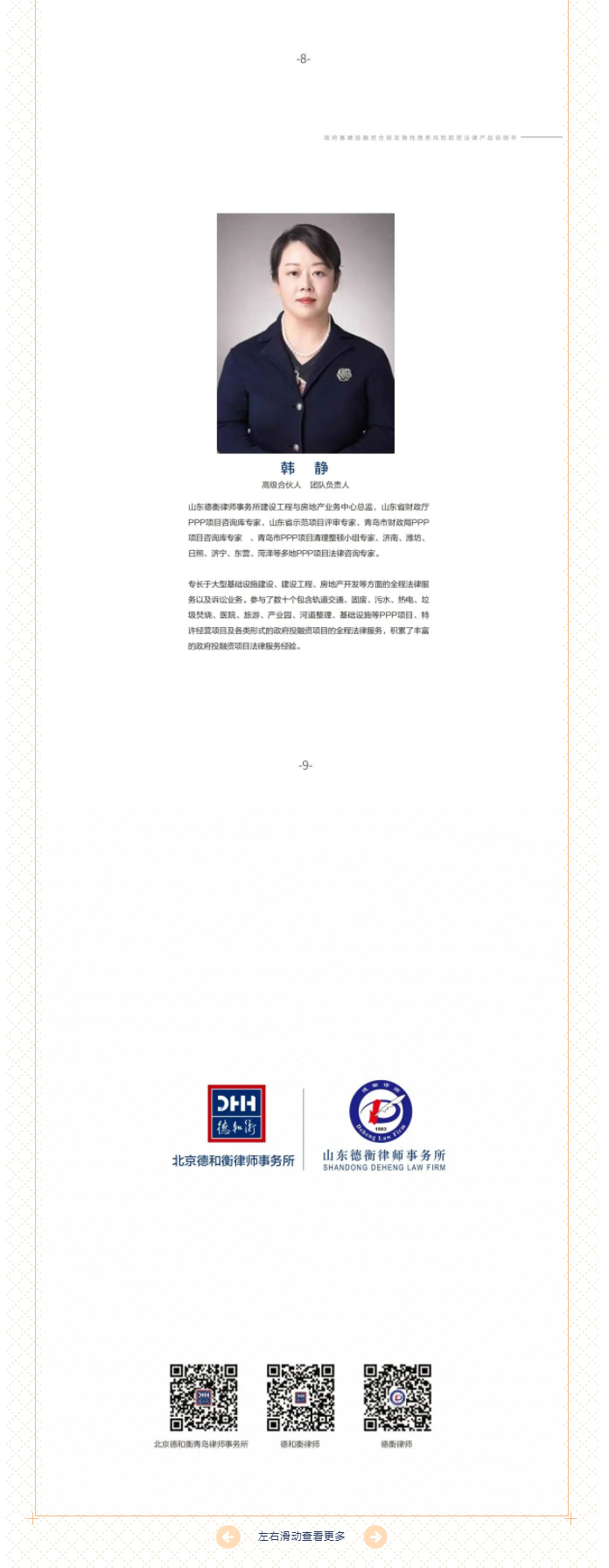 __创新法律产品系列｜政府基建投融资合规及隐性债务风险防控法律产品说明书_06