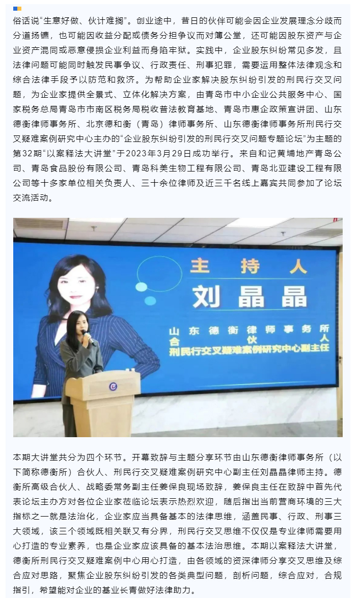 聚焦每一位创业者都可能面临的股东纠纷-提供系统化法律思维和综合性应对方案——企业股东纠纷引发的刑民行_01